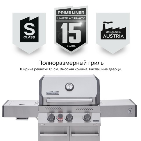 Газовый гриль PRIMELINER S3