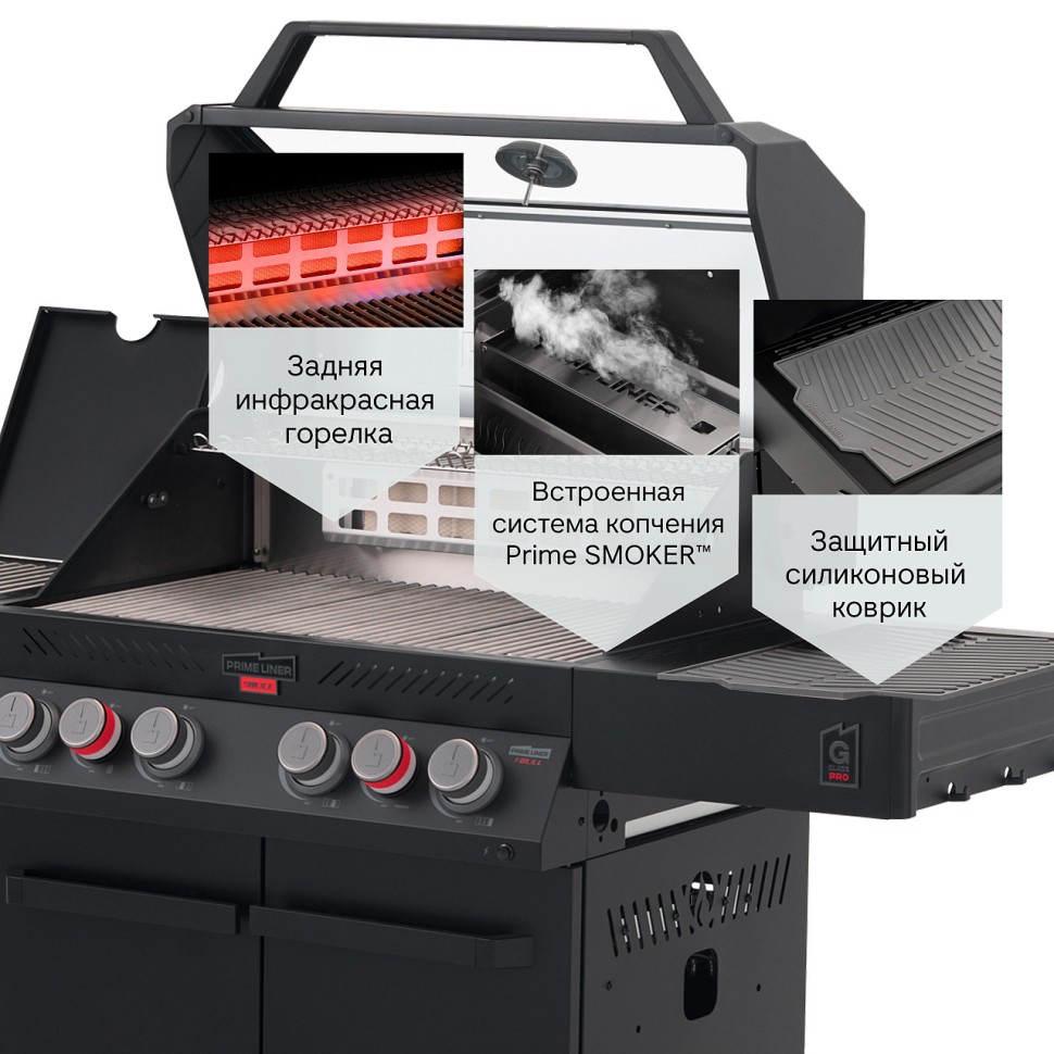 Газовый гриль PRIMELINER G class PRO